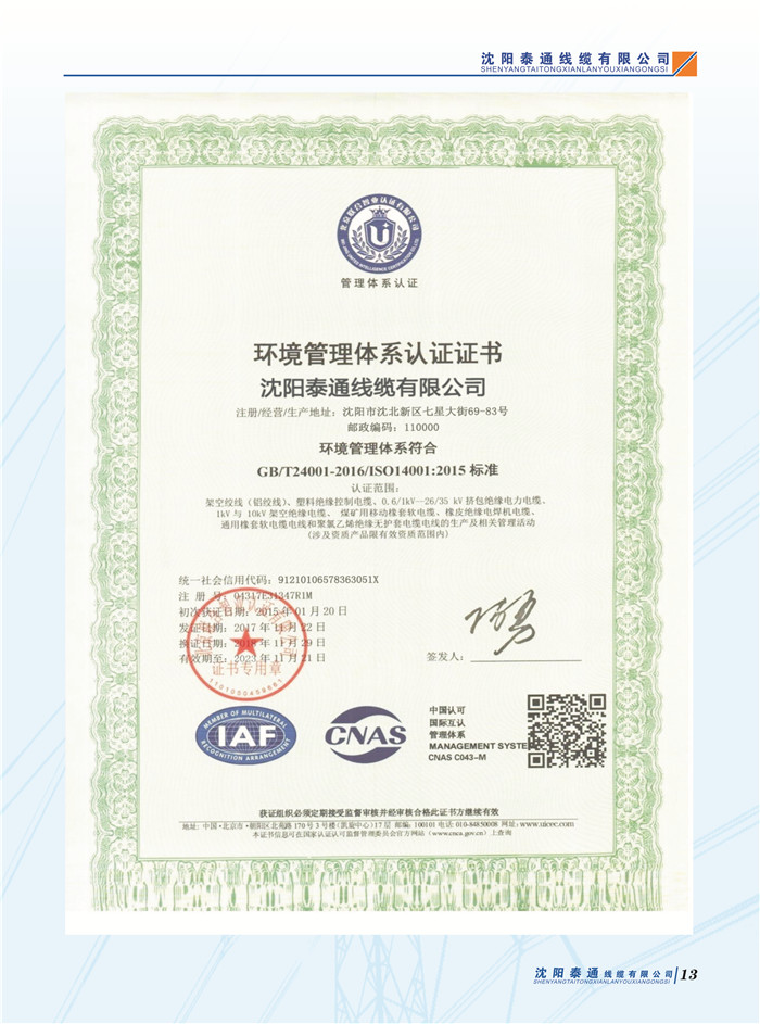 环境管理体系认证证书
