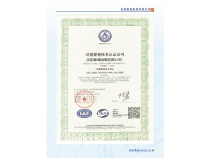 环境管理体系认证证书