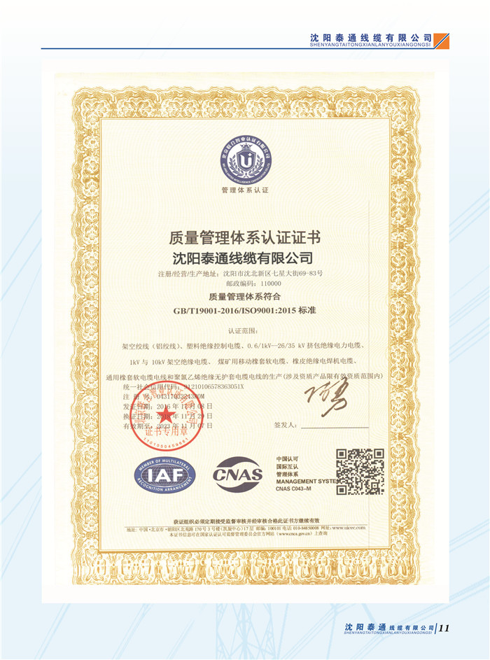 质量管理体系认证证书
