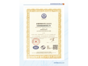 质量管理体系认证证书